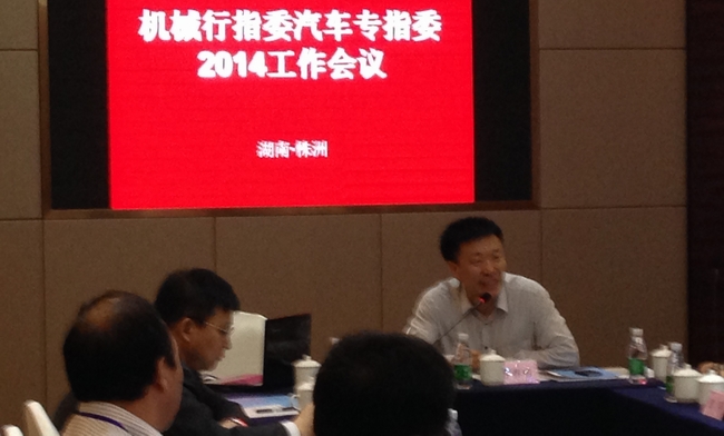 汽车专指委工作会议.JPG